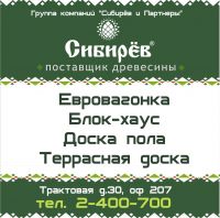 Евравагонка (Челябинск)