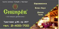 Имитация бруса (Челябинск)