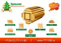 Блок хаус (А, В сорт) (Ижевск)