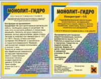 Пропитка для бетона Монолит-Гидро (Омск)