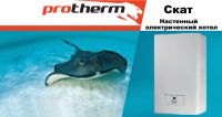 Котёл Protherm (Тверь)