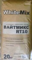 высокопрочная безусадочная смесь ВАЙТМИКС RT10 (Санкт-Петербург)